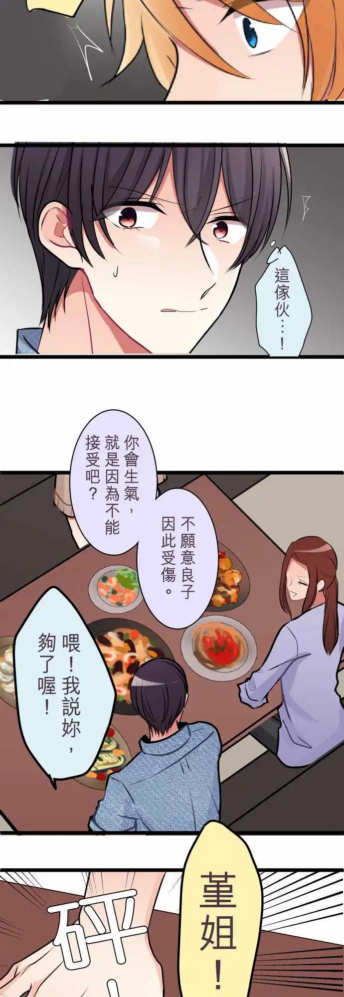 隔壁的年下男友 - 第二部040-戳破謊言 - 5