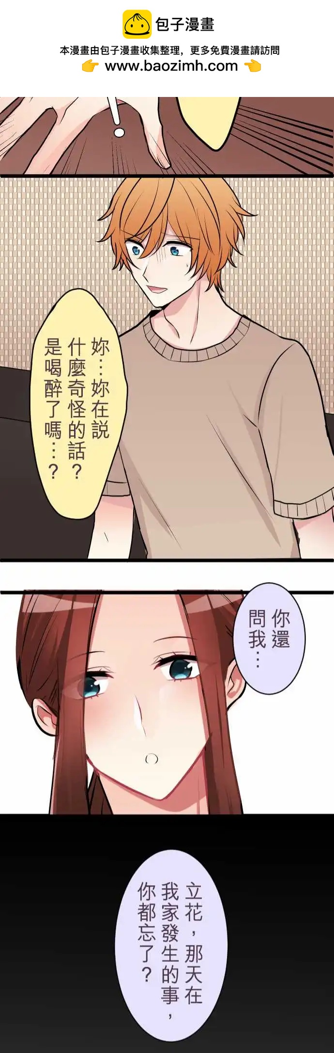 隔壁的年下男友 - 第二部040-戳破謊言 - 1