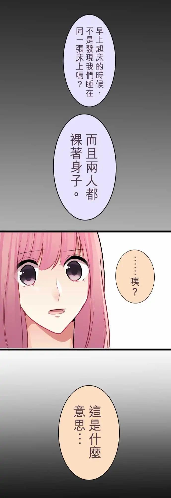 隔壁的年下男友 - 第二部040-戳破謊言 - 2