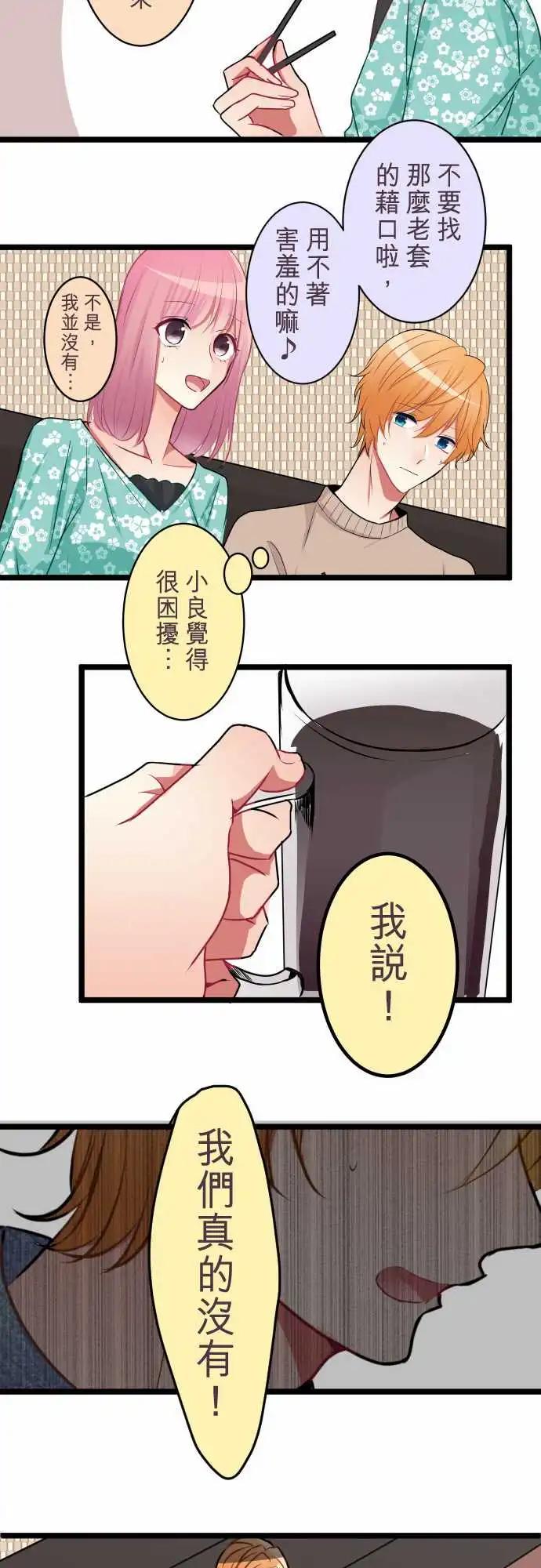 隔壁的年下男友 - 第二部040-戳破謊言 - 2