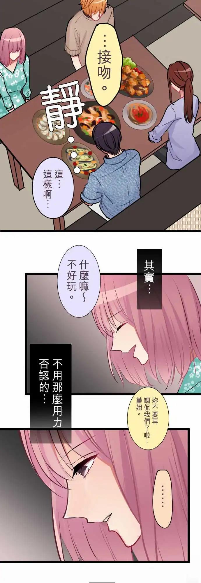 隔壁的年下男友 - 第二部040-戳破謊言 - 3