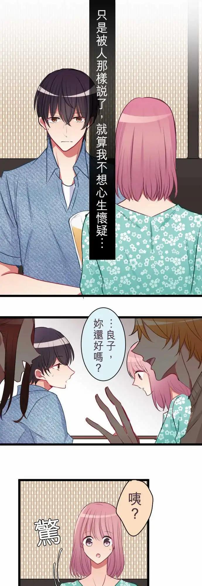 隔壁的年下男友 - 第二部040-戳破謊言 - 4