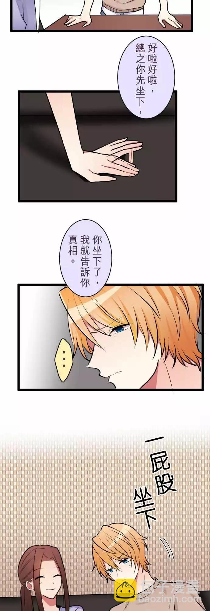 隔壁的年下男友 - 第二部042-陷阱 - 5