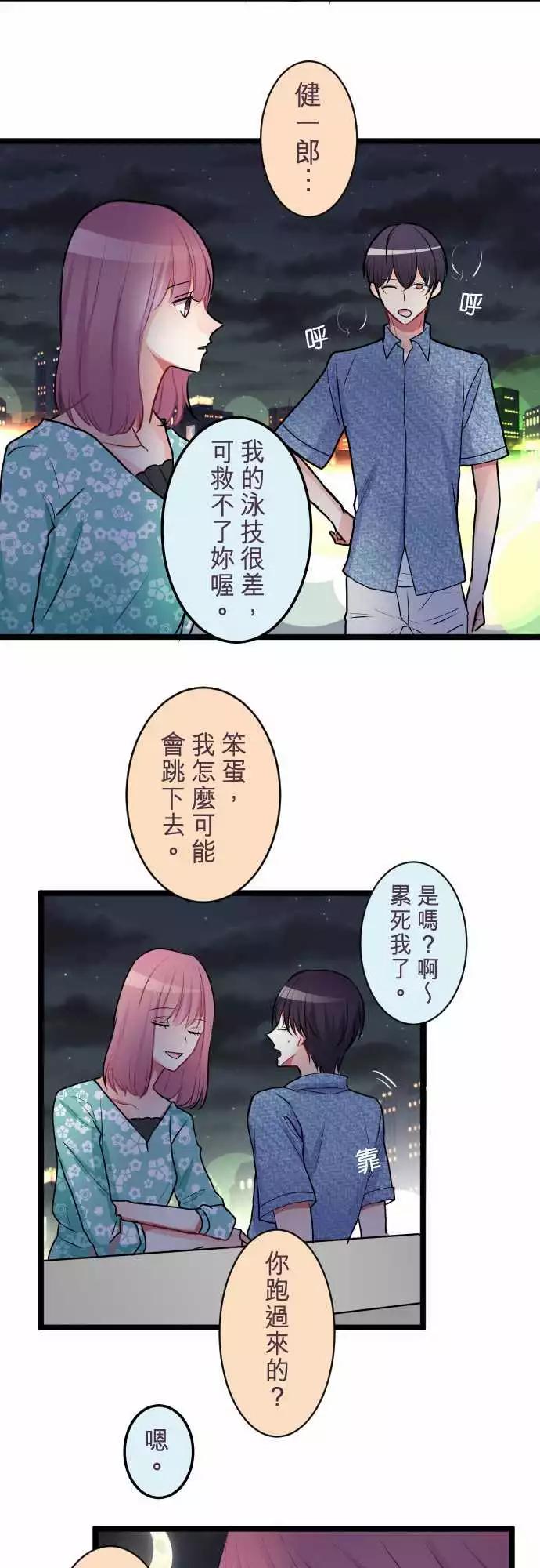 隔壁的年下男友 - 第二部042-陷阱 - 5