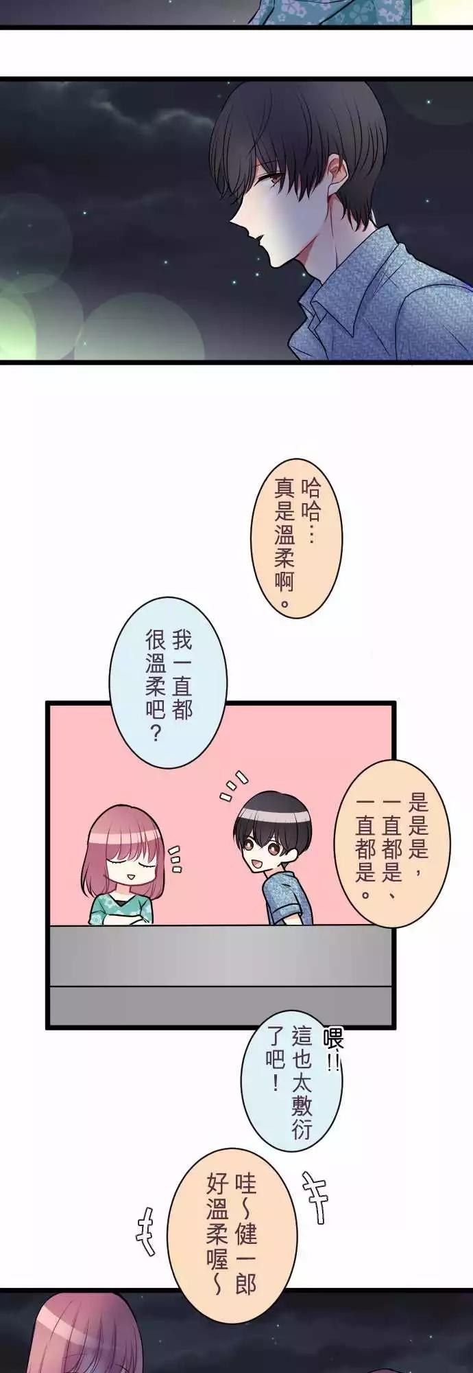 隔壁的年下男友 - 第二部042-陷阱 - 1