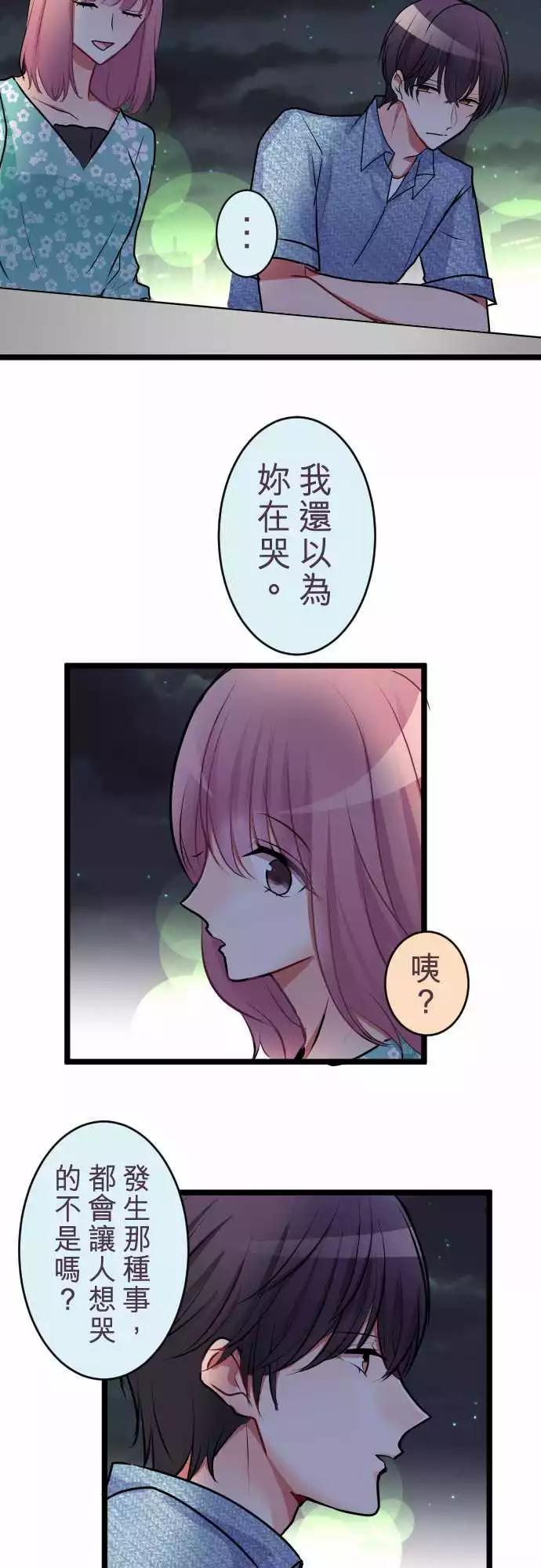 隔壁的年下男友 - 第二部042-陷阱 - 2