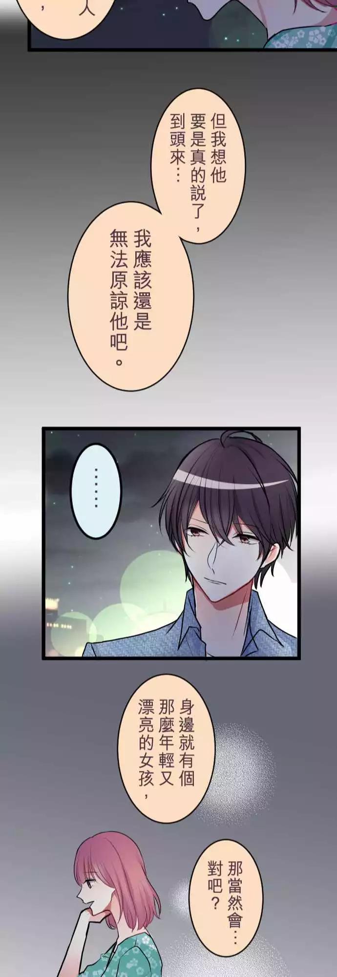 隔壁的年下男友 - 第二部042-陷阱 - 4