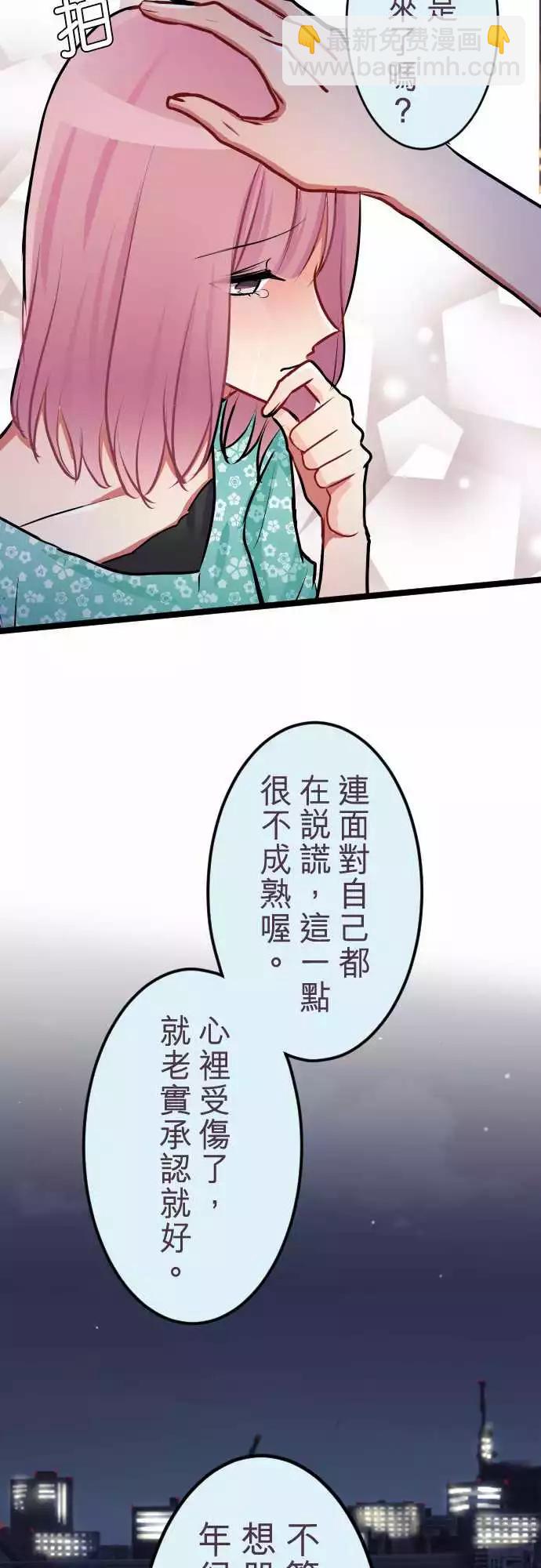 隔壁的年下男友 - 第二部042-陷阱 - 2
