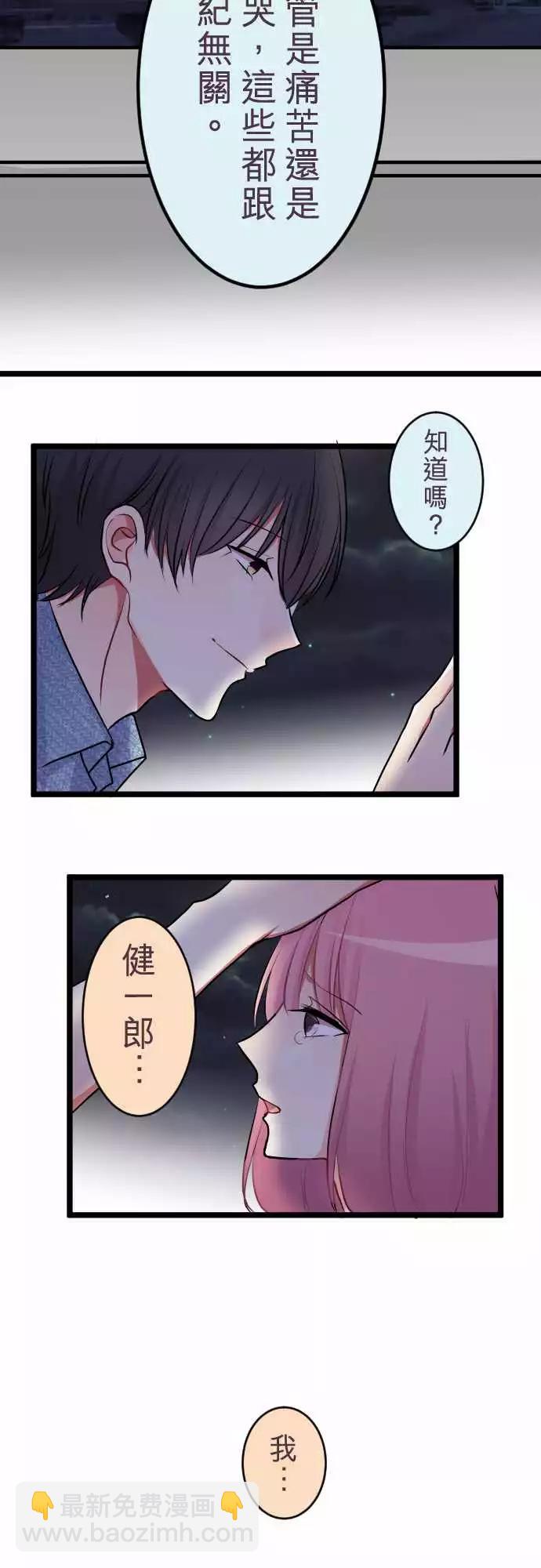 隔壁的年下男友 - 第二部042-陷阱 - 3
