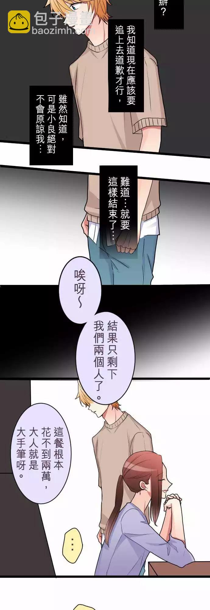 隔壁的年下男友 - 第二部042-陷阱 - 5