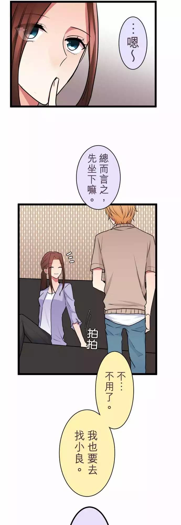 隔壁的年下男友 - 第二部042-陷阱 - 1