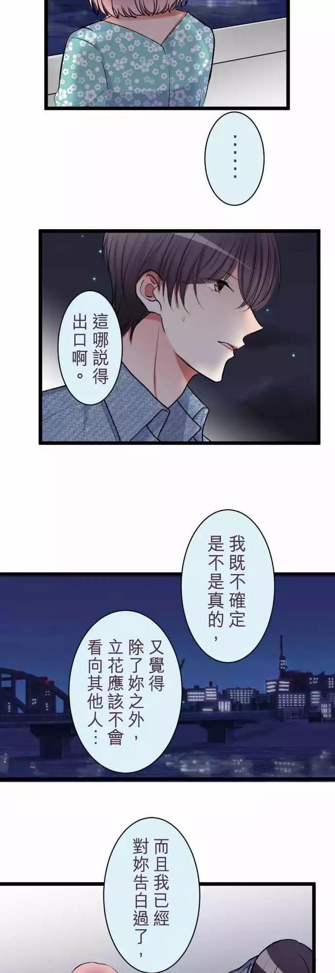 隔壁的年下男友 - 第二部044-想想 - 6