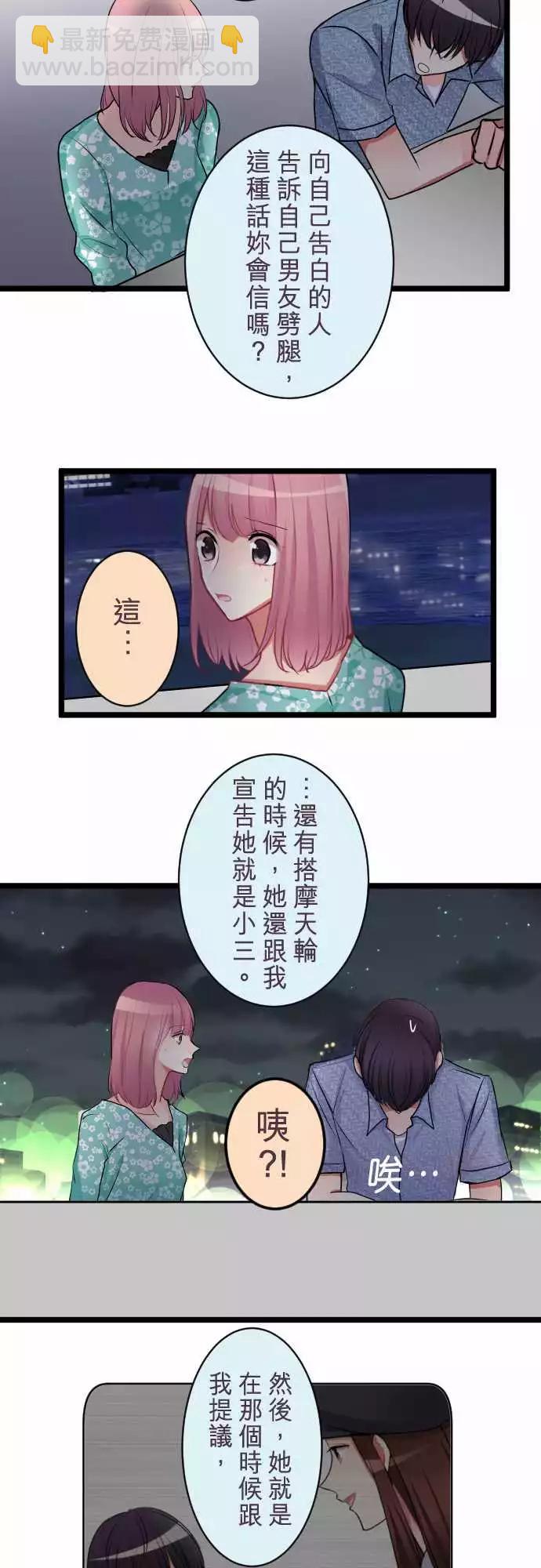 隔壁的年下男友 - 第二部044-想想 - 1