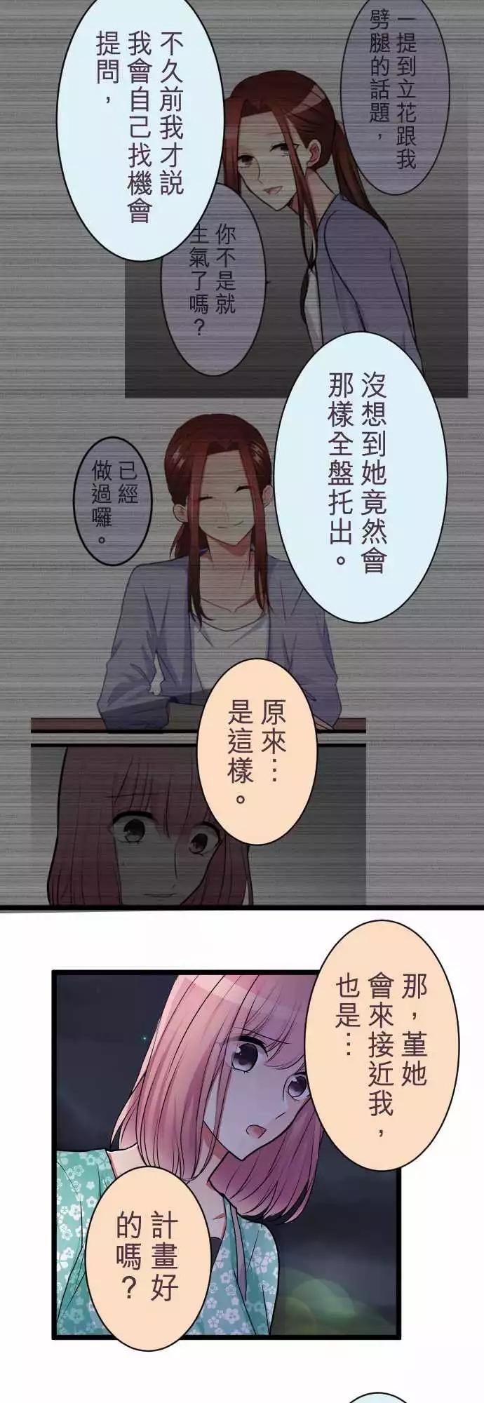 隔壁的年下男友 - 第二部044-想想 - 3