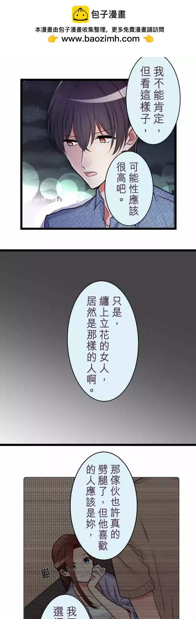 隔壁的年下男友 - 第二部044-想想 - 4