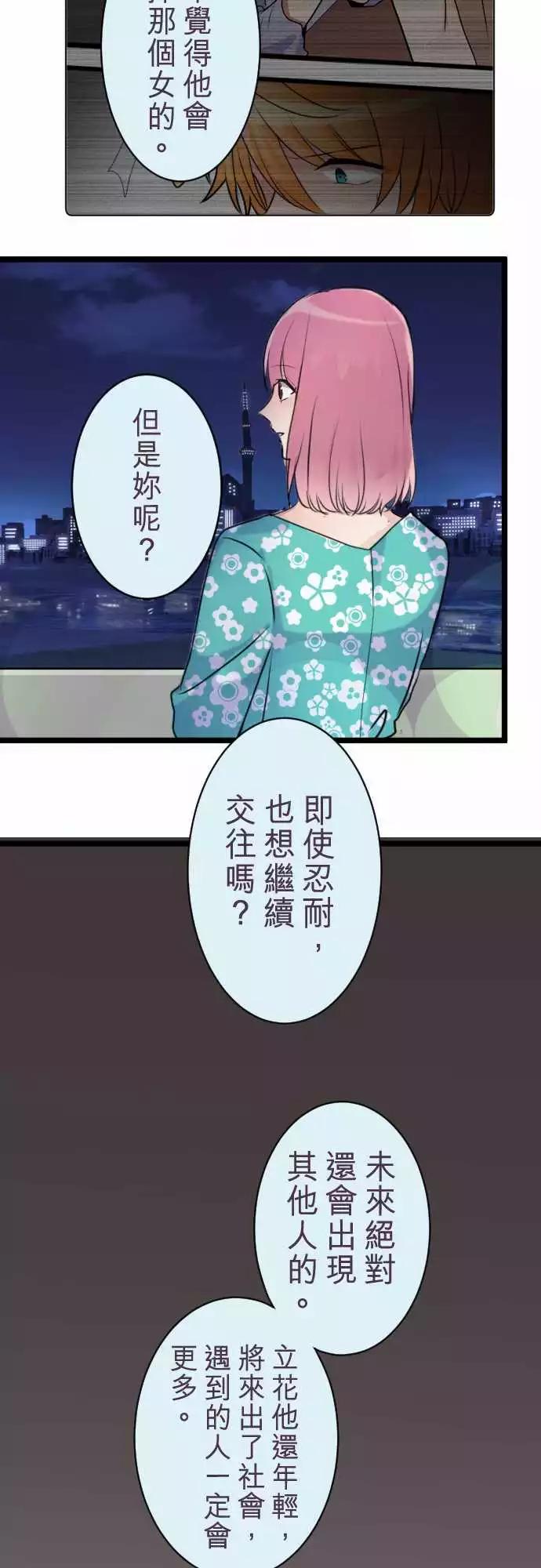 隔壁的年下男友 - 第二部044-想想 - 5