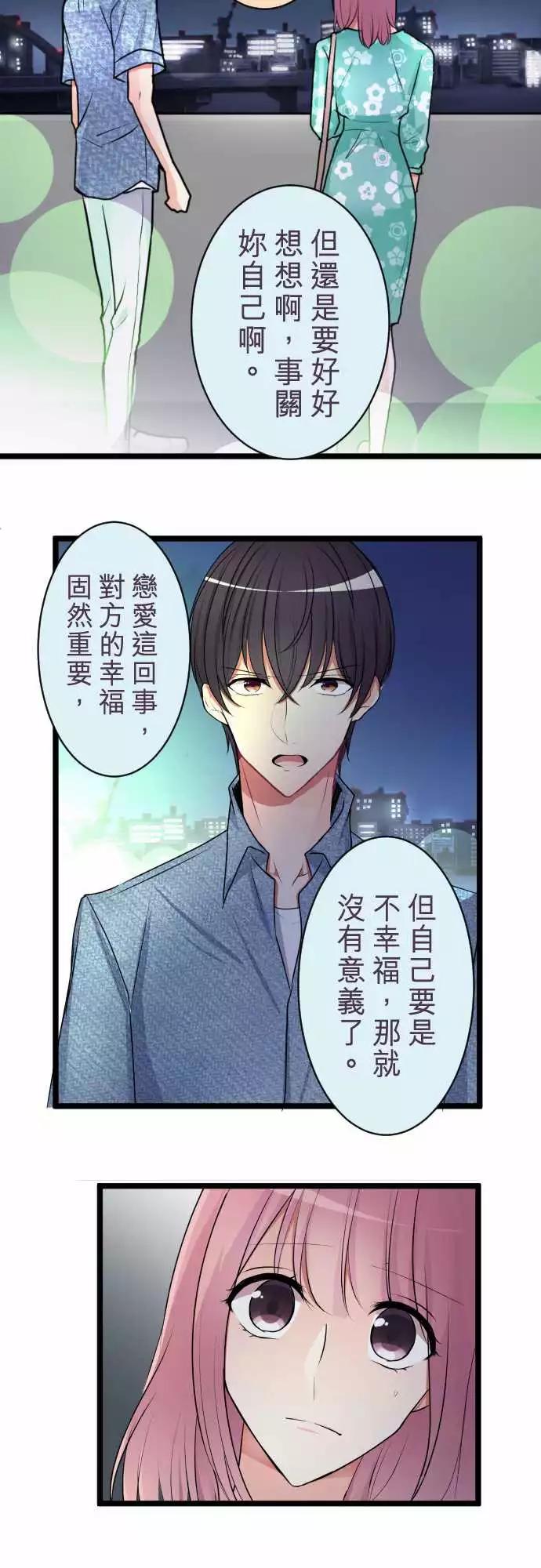 隔壁的年下男友 - 第二部044-想想 - 1
