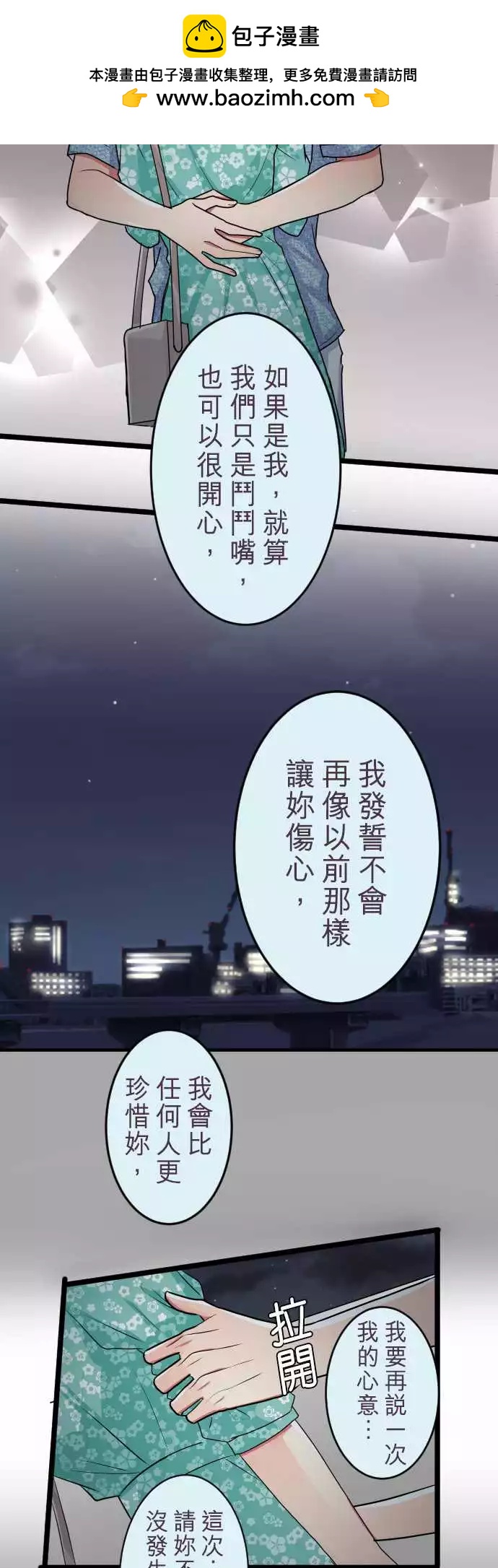 隔壁的年下男友 - 第二部044-想想 - 2