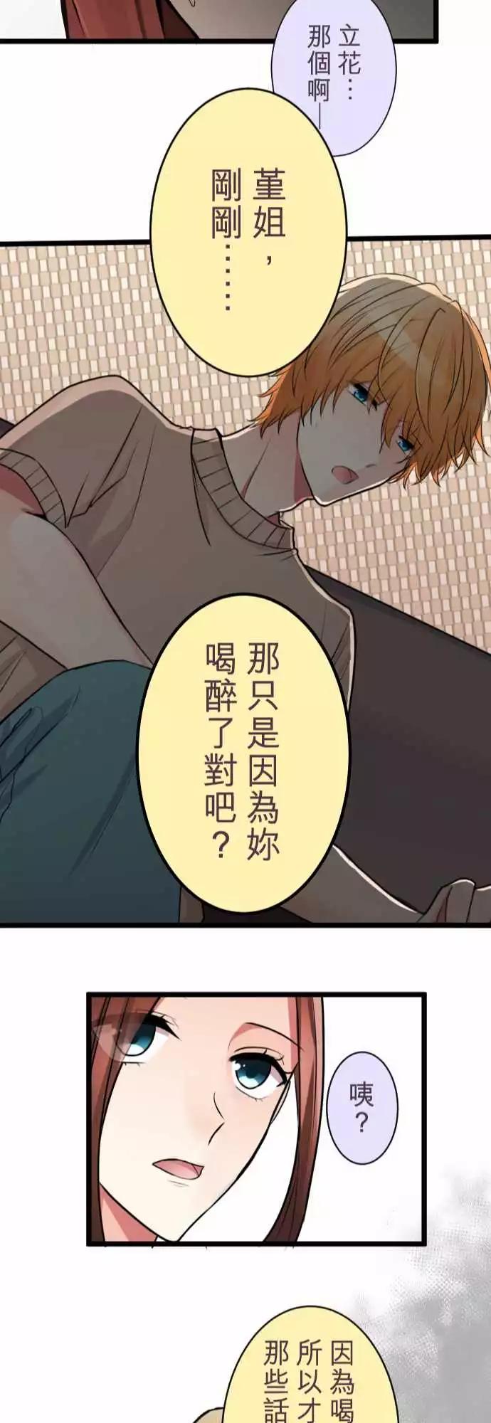 隔壁的年下男友 - 第二部044-想想 - 4