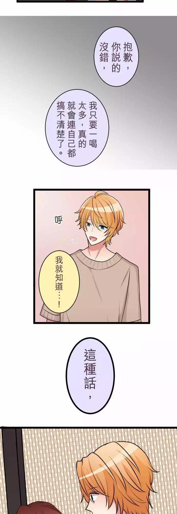 隔壁的年下男友 - 第二部044-想想 - 6