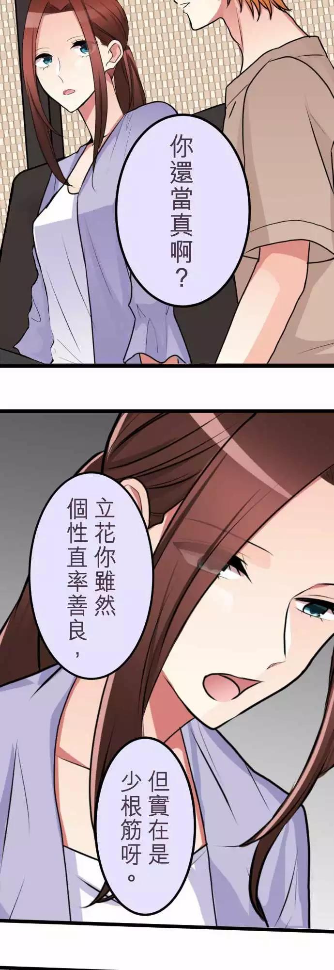 隔壁的年下男友 - 第二部044-想想 - 1