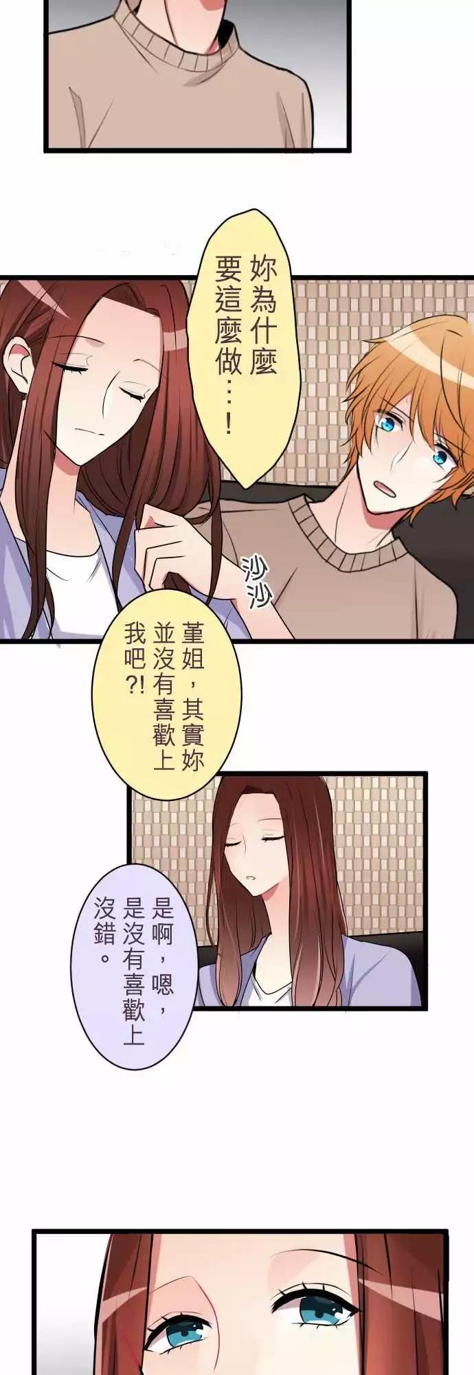 隔壁的年下男友 - 第二部044-想想 - 3