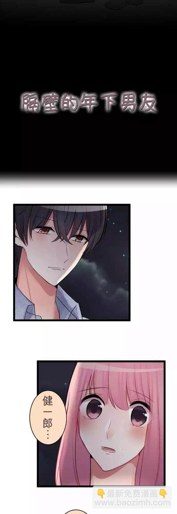 隔壁的年下男友 - 第二部044-想想 - 4