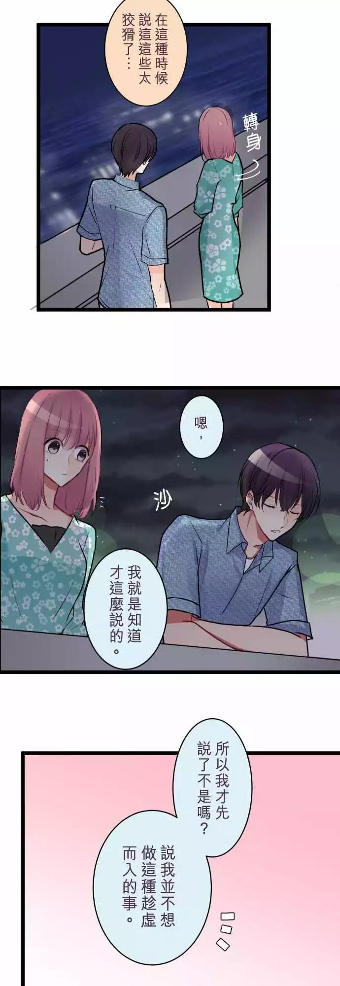 隔壁的年下男友 - 第二部044-想想 - 5