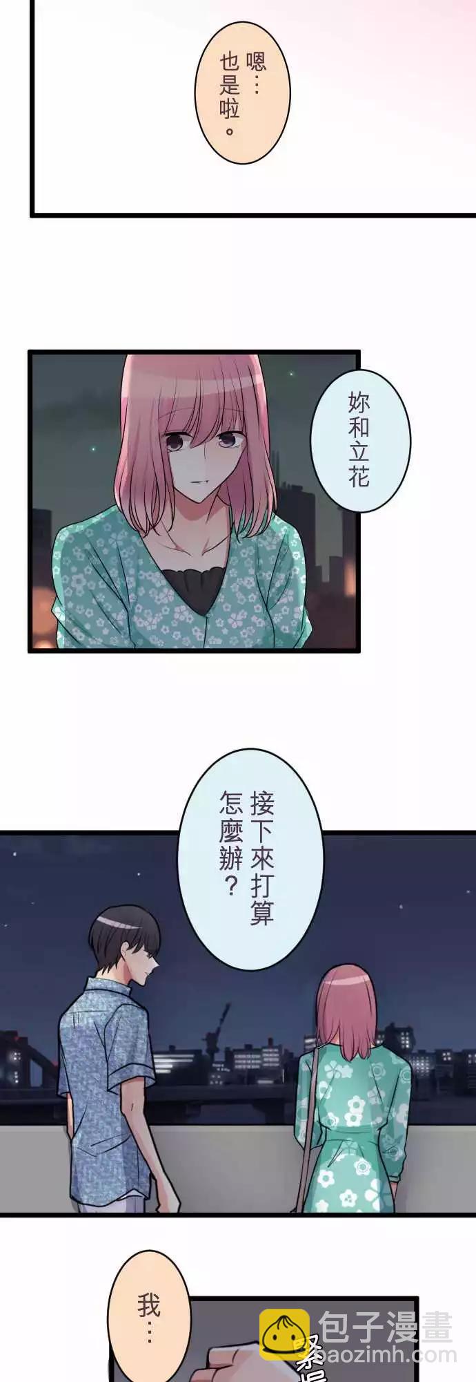 隔壁的年下男友 - 第二部044-想想 - 6