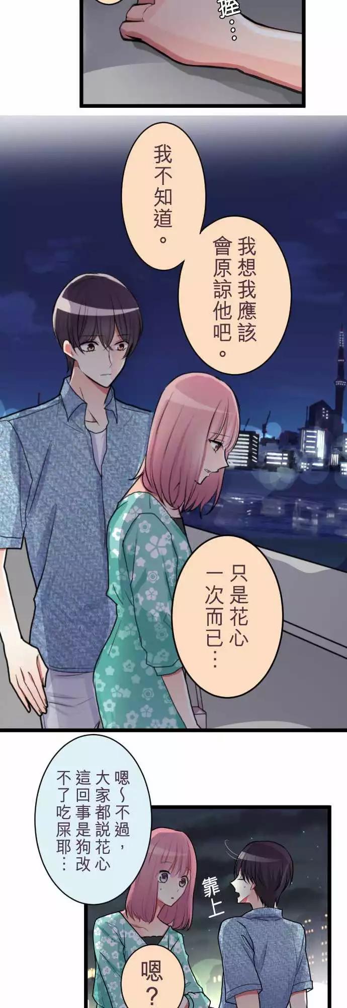 隔壁的年下男友 - 第二部044-想想 - 1