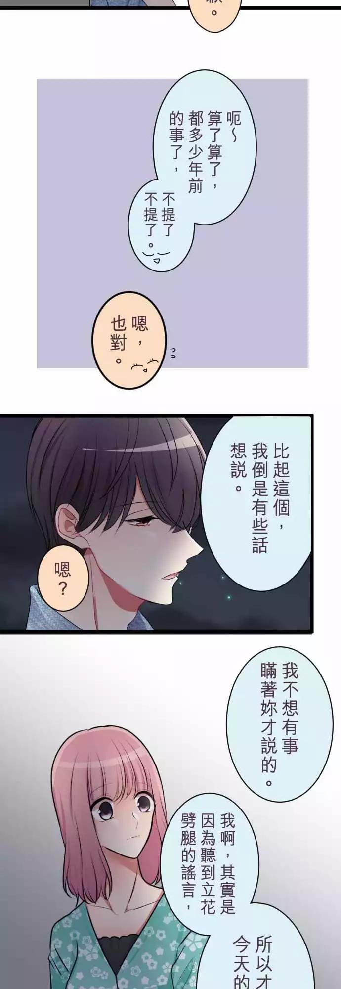 隔壁的年下男友 - 第二部044-想想 - 3