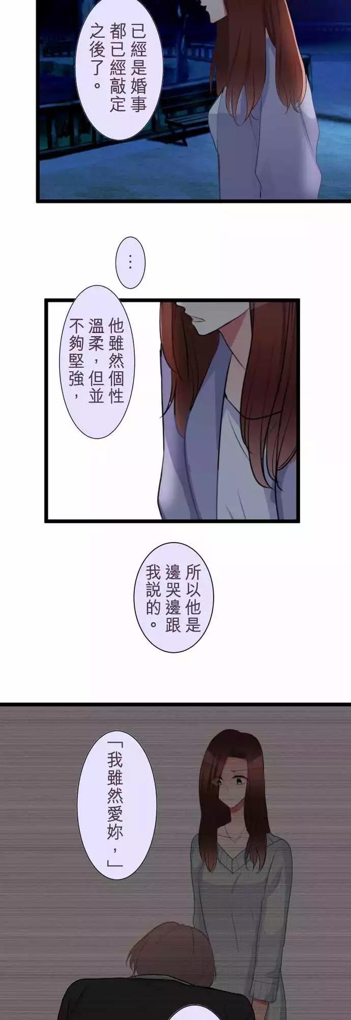 隔壁的年下男友 - 第二部046-自私的藉口 - 2