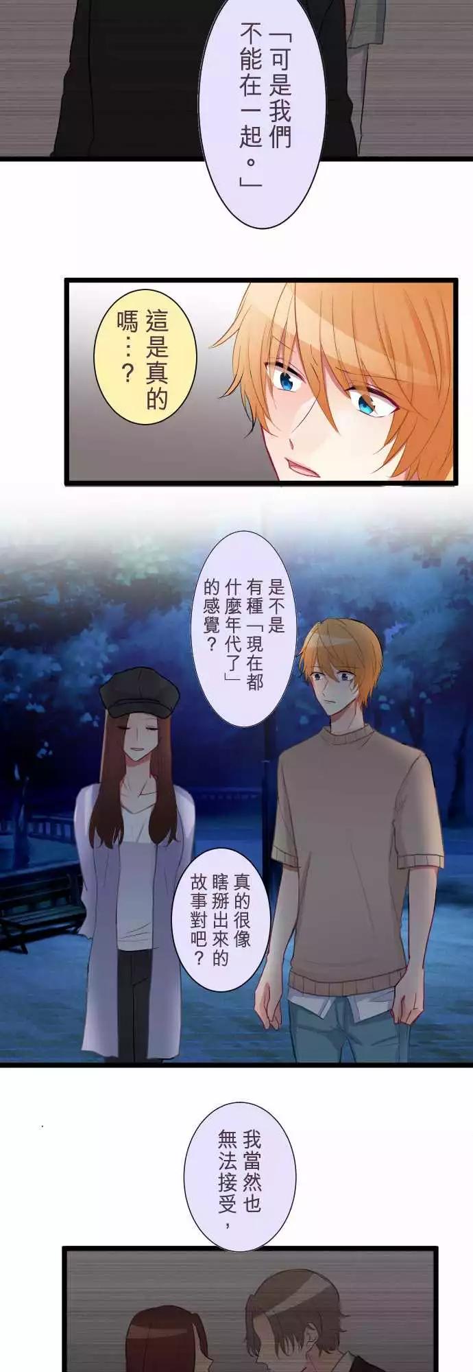 隔壁的年下男友 - 第二部046-自私的藉口 - 3