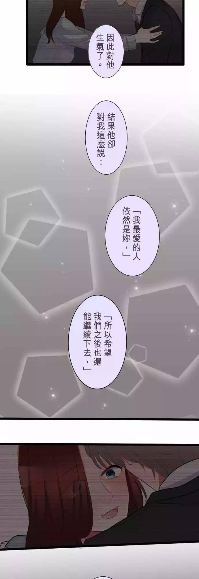 隔壁的年下男友 - 第二部046-自私的藉口 - 4