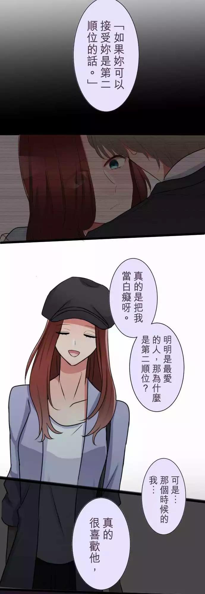 隔壁的年下男友 - 第二部046-自私的藉口 - 1