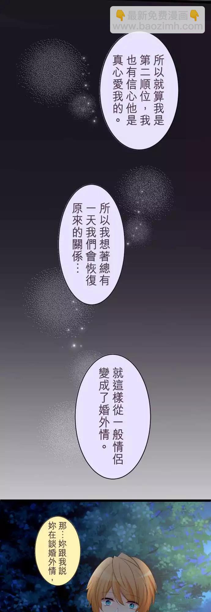 隔壁的年下男友 - 第二部046-自私的藉口 - 2
