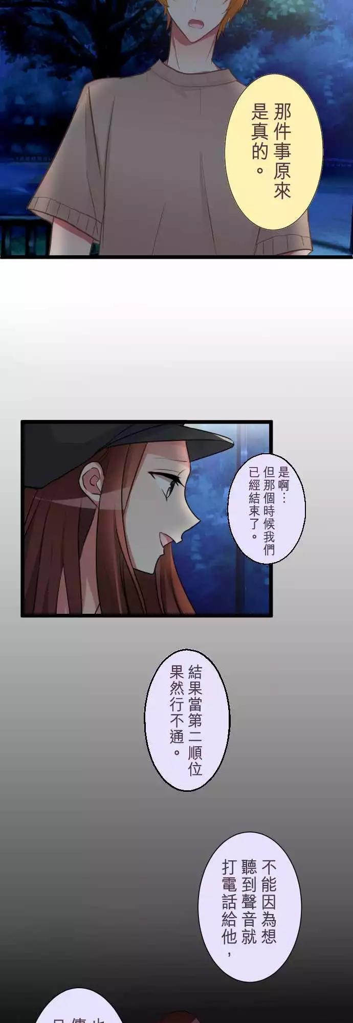隔壁的年下男友 - 第二部046-自私的藉口 - 3