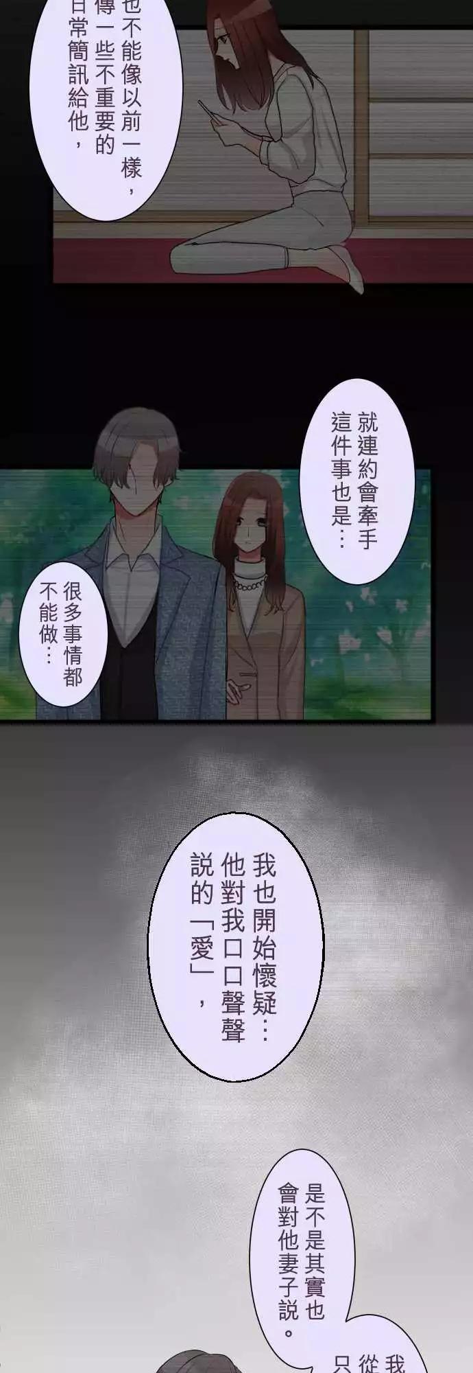 隔壁的年下男友 - 第二部046-自私的藉口 - 4