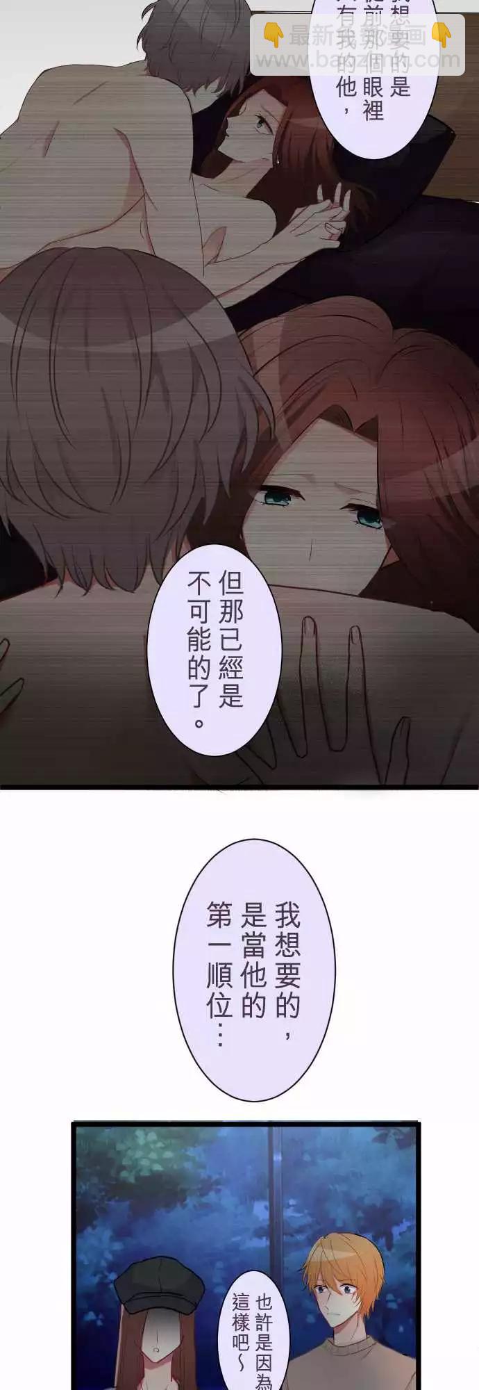 隔壁的年下男友 - 第二部046-自私的藉口 - 1