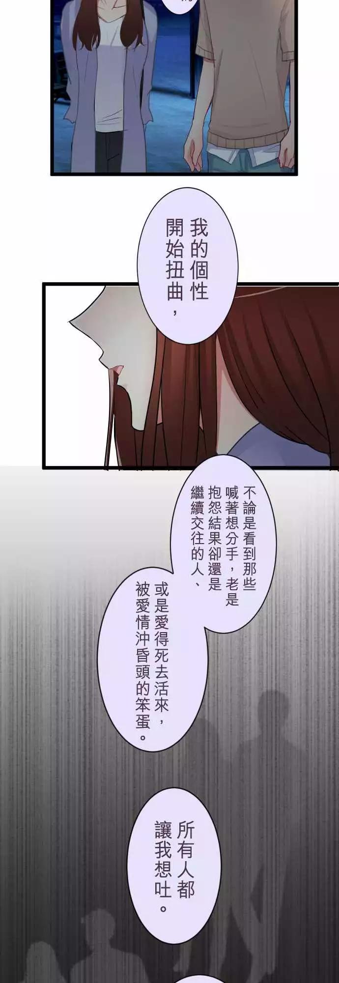 隔壁的年下男友 - 第二部046-自私的藉口 - 2