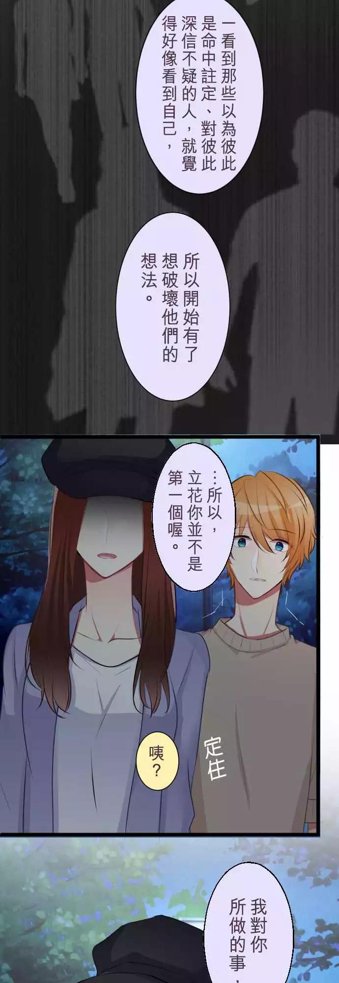 隔壁的年下男友 - 第二部046-自私的藉口 - 3
