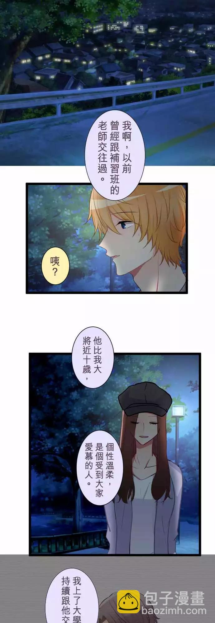 隔壁的年下男友 - 第二部046-自私的藉口 - 4