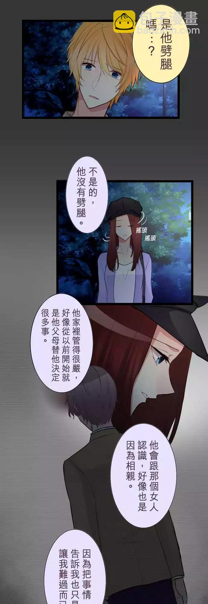 隔壁的年下男友 - 第二部046-自私的藉口 - 2