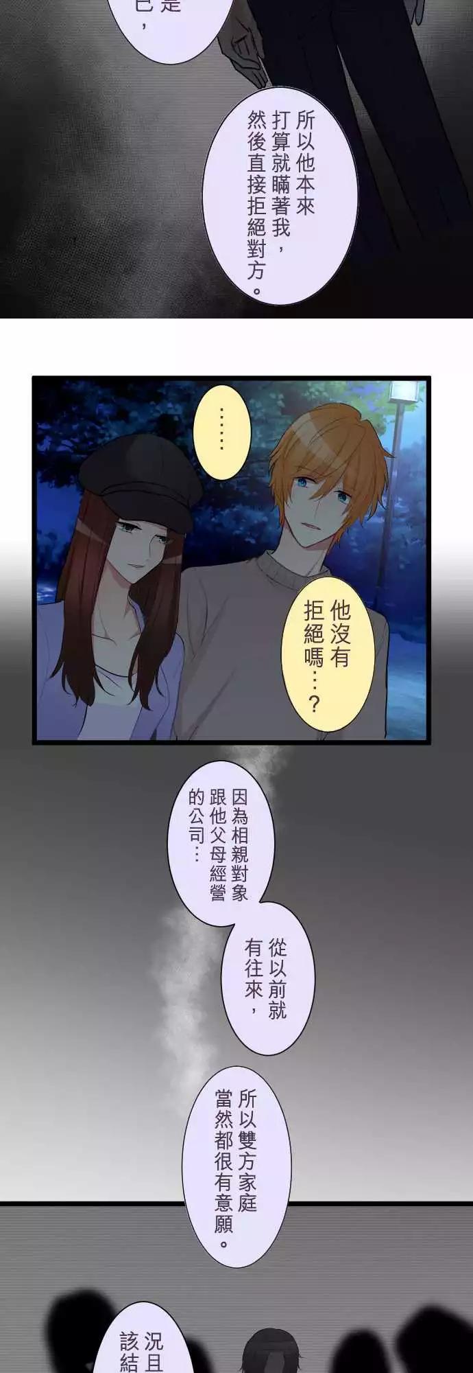 隔壁的年下男友 - 第二部046-自私的藉口 - 3