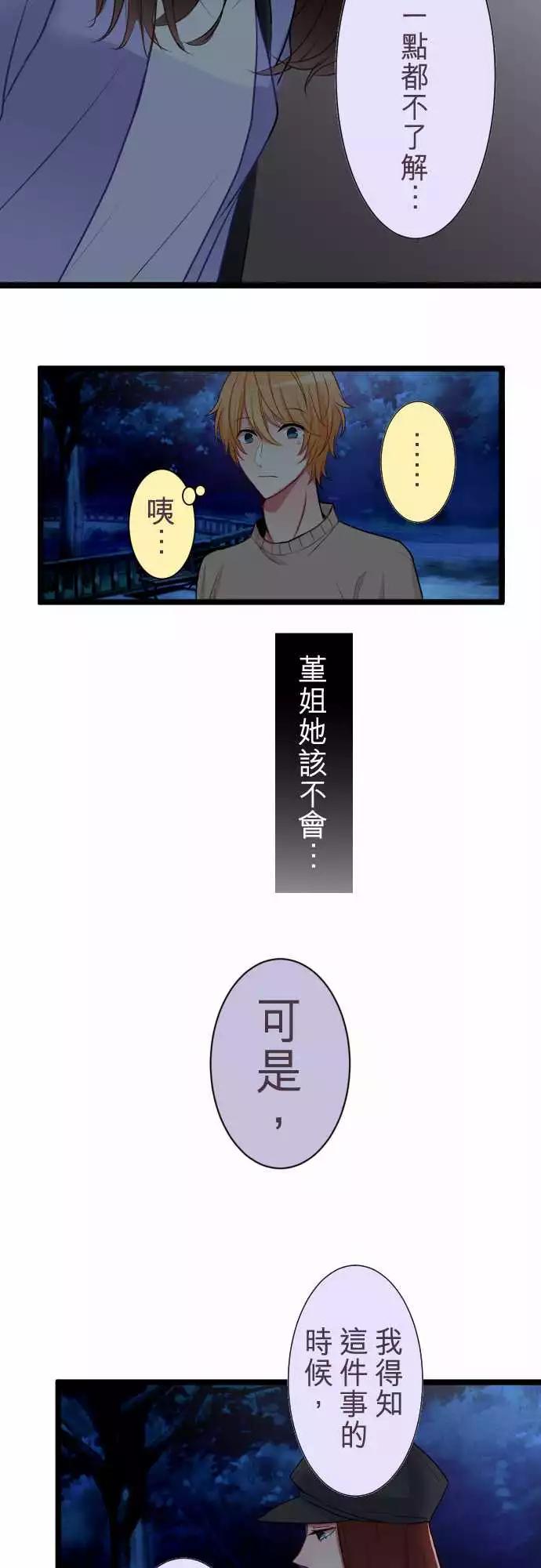 隔壁的年下男友 - 第二部046-自私的藉口 - 1