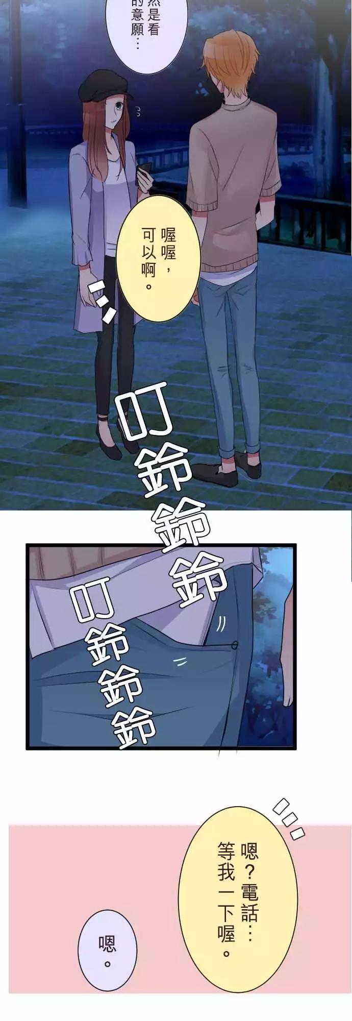 隔壁的年下男友 - 第二部048-太遲了？ - 5