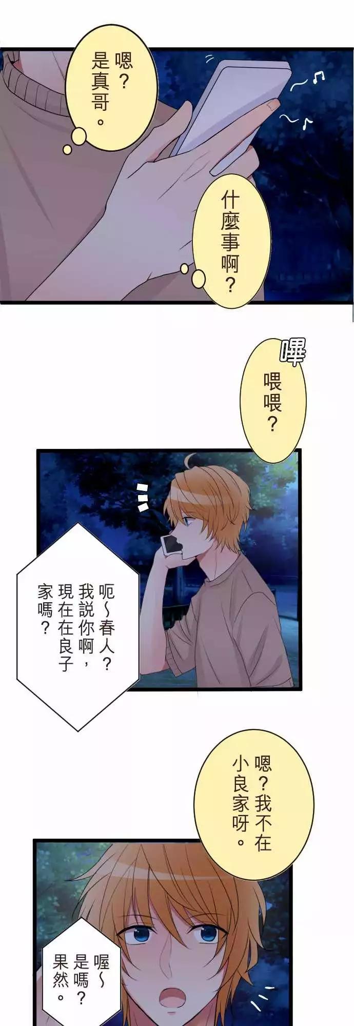 隔壁的年下男友 - 第二部048-太遲了？ - 1