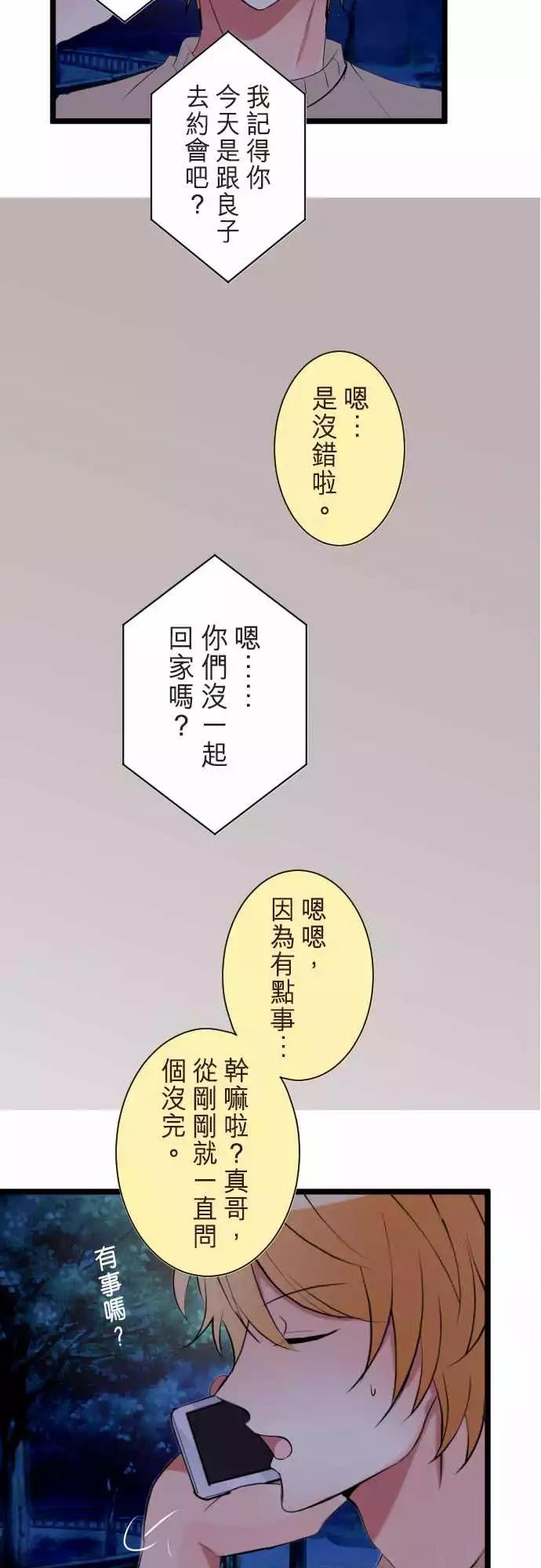 隔壁的年下男友 - 第二部048-太遲了？ - 2