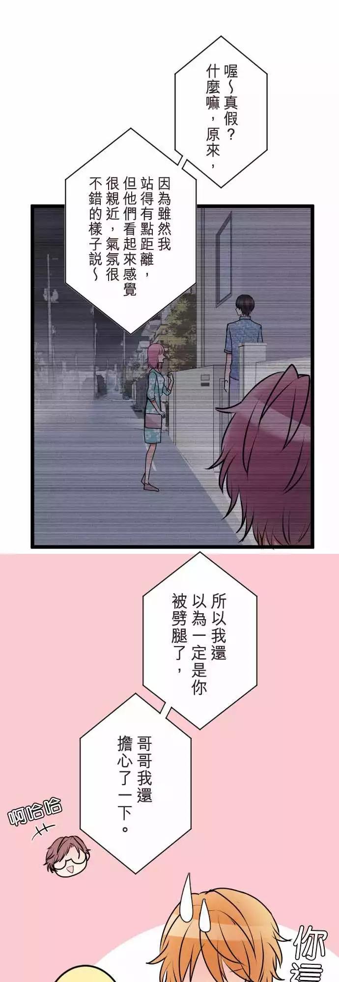 隔壁的年下男友 - 第二部048-太遲了？ - 4