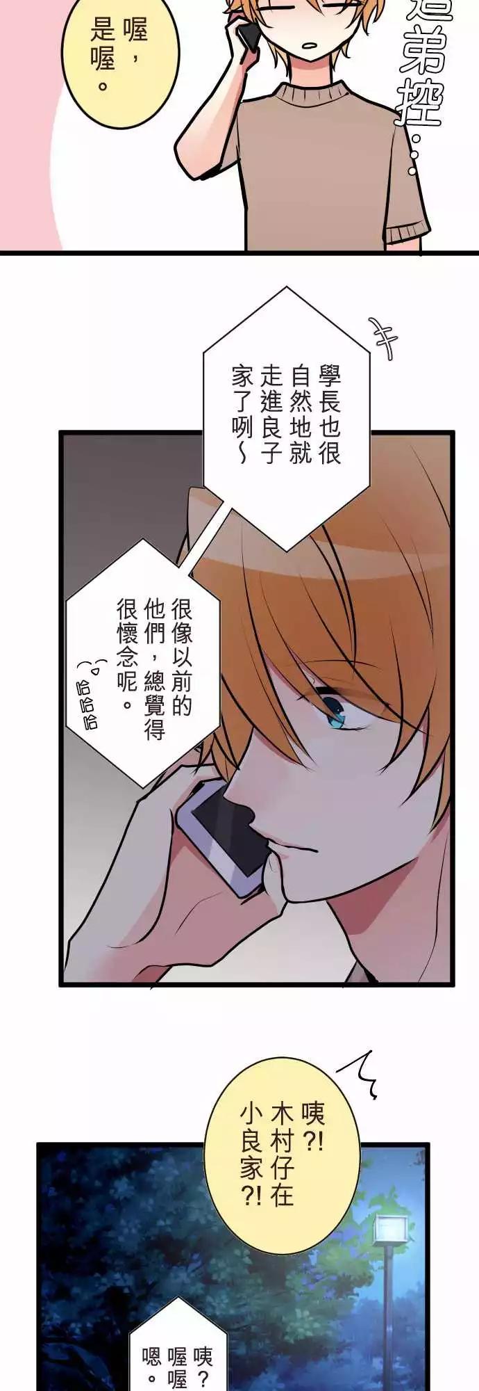 隔壁的年下男友 - 第二部048-太遲了？ - 5